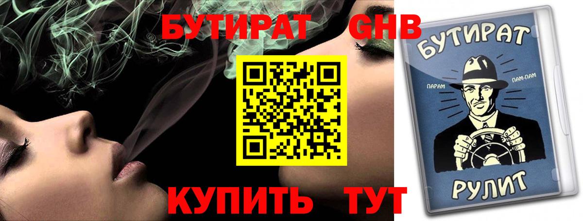 БУТИРАТ  Вход с VPN  Дербент  Бутират оксана 