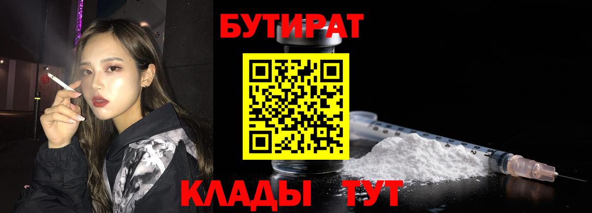 БУТИРАТ Butirat Дербент