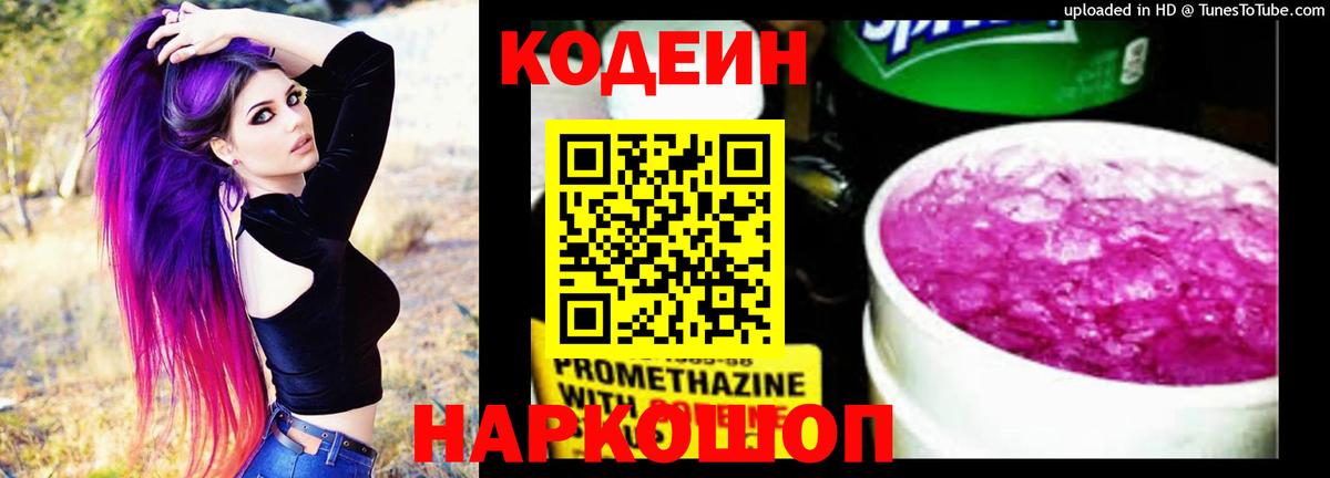 Codein напиток Lean (лин)  Кодеиновый сироп Lean напиток Lean (лин)  Вход с VPN  Дербент 