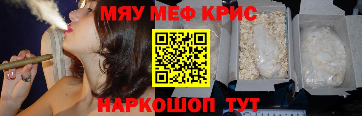 МЕФ кристаллы Дербент